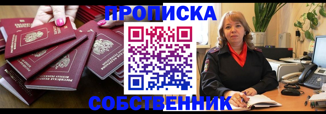 прописка гарантия в Закаменске