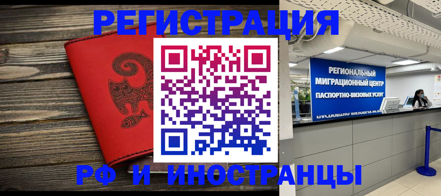 временная регистрация для всех в Закаменске