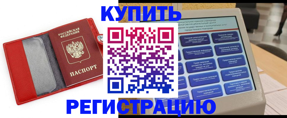 прописка для школы в Закаменске