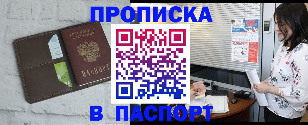 временная регистрация для всех в Закаменске